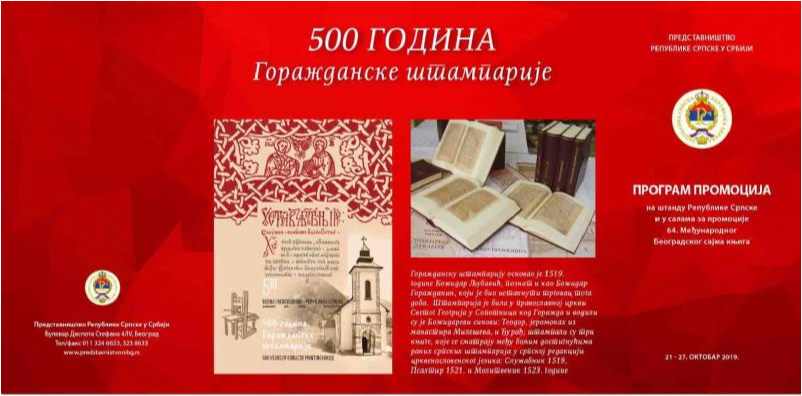 Сајам књига: 500 година Горажданске штампарије