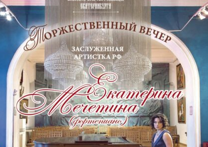 В Свердловской филармонии в честь Дня святой Екатерины выступит Екатерина Мечетина