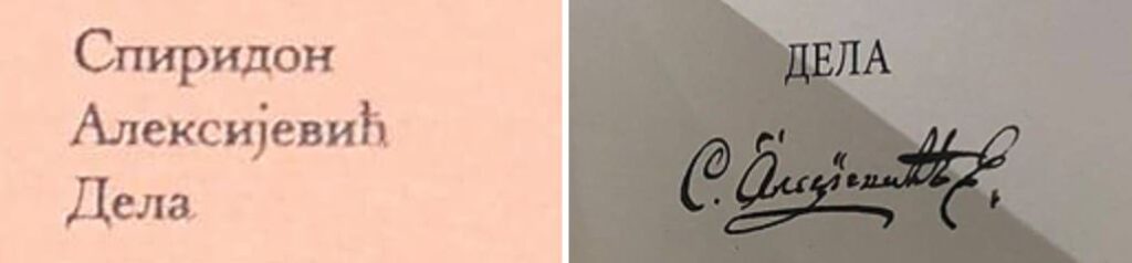 Српски црквени писци у Далмацији у 19. и 20. веку