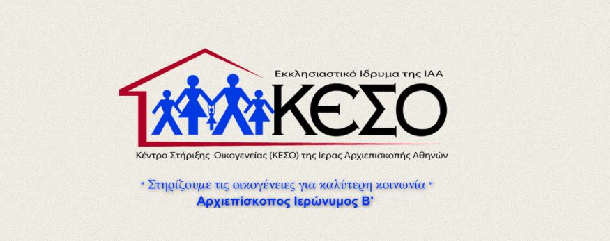 Φθινοπωρινές απλές κινήσεις μεγάλης αξίας από το ΚΕΣΟ