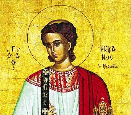 Μνήμη Αγίου Ρωμανού του Μελωδού