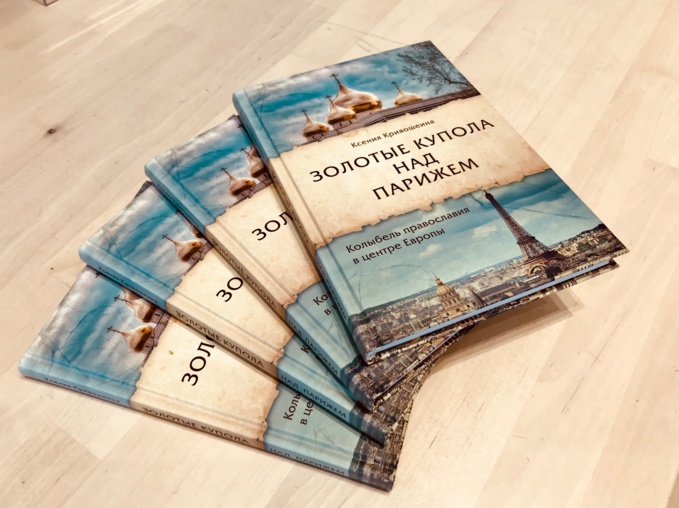 Книга К. Кривошеиной о кафедральном соборе епархии – лауреат конкурса «Просвещение через книгу»