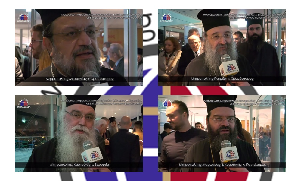 Μητροπολίτες μιλούν για τον Σεβασμιώτατο Σπάρτης (ΒΙΝΤΕΟ)