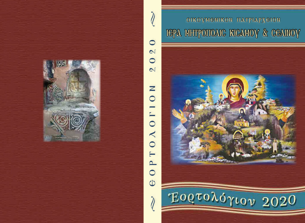 To νέο Ημερολόγιο της Ι.Μ. Κισάμου & Σελίνου