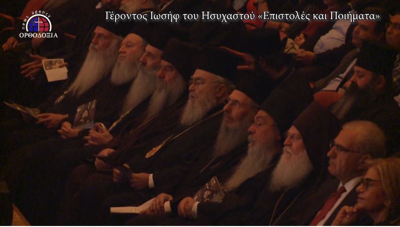 Aποκλειστικές δηλώσεις των Ιεραρχών για τον Γέροντα Ιωσήφ τον Ησυχαστή