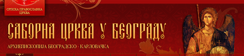 Слава београдског Саборног храма