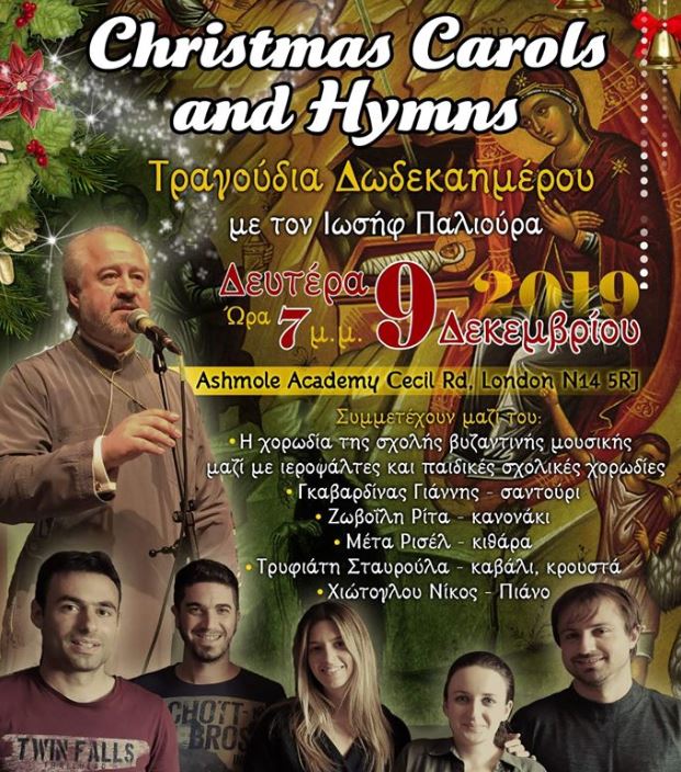 Christmas Carols and Hymns: Τραγούδια Δωδεκαημέρου με τον π. Ιωσήφ Παλιούρα