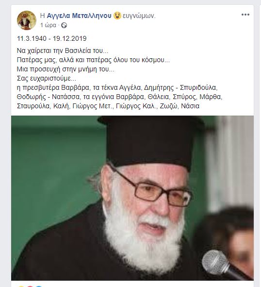 Εκοιμήθη ο π. Γεώργιος Μεταλληνός