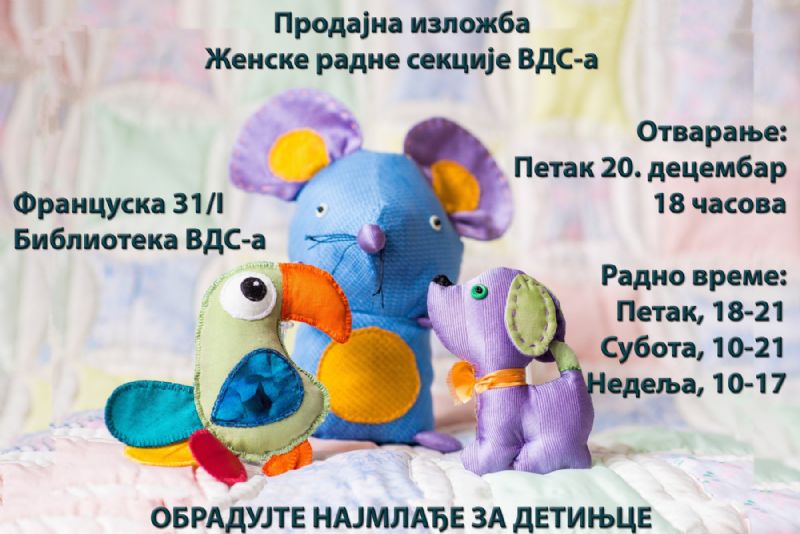 Продајна изложба ВДС-а “У сусрет Божићу”