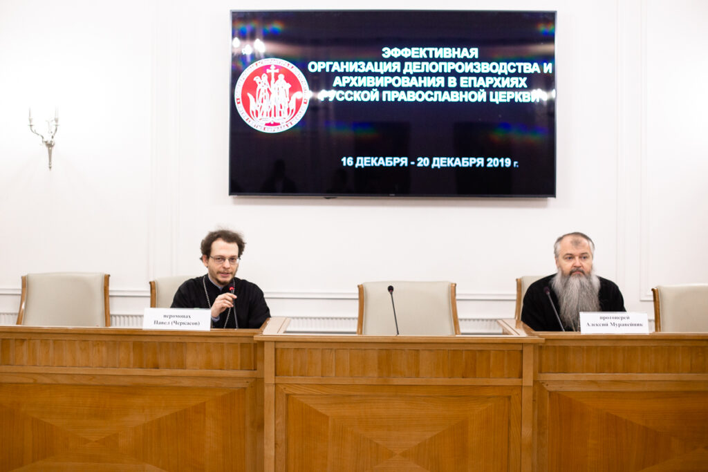 В ОЦАД НАЧАЛСЯ НЕДЕЛЬНЫЙ СЕМИНАР «ЭФФЕКТИВНАЯ ОРГАНИЗАЦИЯ ДЕЛОПРОИЗВОДСТВА И АРХИВИРОВАНИЯ В ЕПАРХИЯХ РУССКОЙ ПРАВОСЛАВНОЙ ЦЕРКВИ»