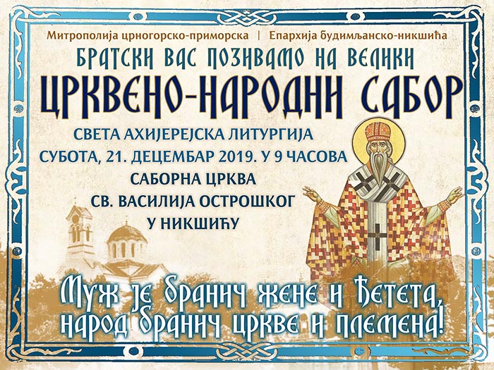 Одупримо се понижавању Цркве