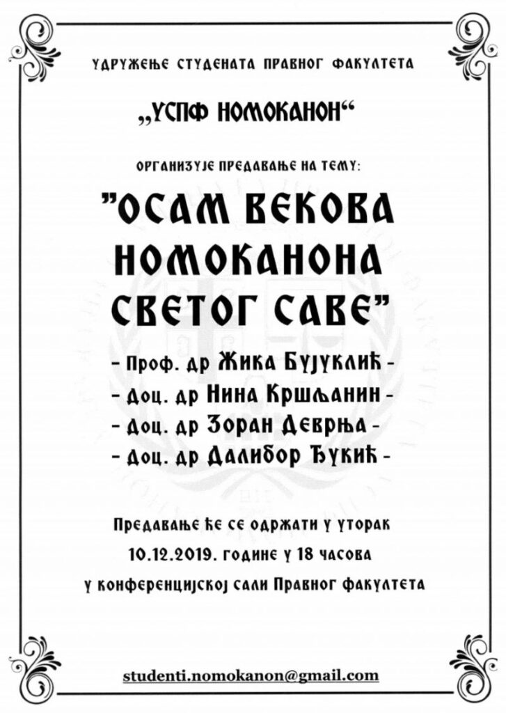 Oсам векова Номоканона Светог Саве