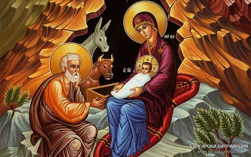 ПАТРИАРШЕСКО И СИНОДАЛНО РОЖДЕСТВЕНСКО ПОСЛАНИЕ