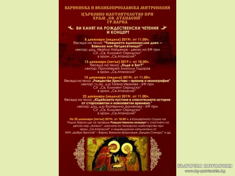 Рождественски инициативи в храм “Св. Атанасий” – Варна
