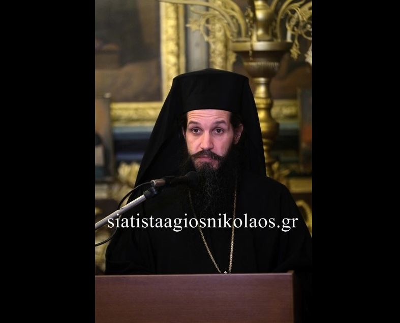 Ομιλία του Σιατίστης Αθανασίου για τον Άγιο Νικόλαο (ΦΩΤΟ)