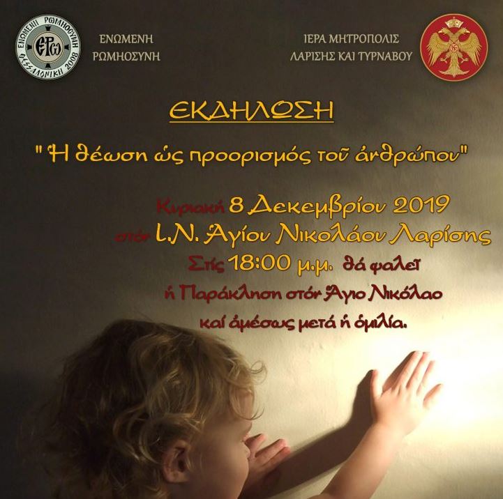 Ο Γέροντας της Ι.Μ. Αγίου Γεωργίου Αύρας θα ομιλήσει στη Λάρισα