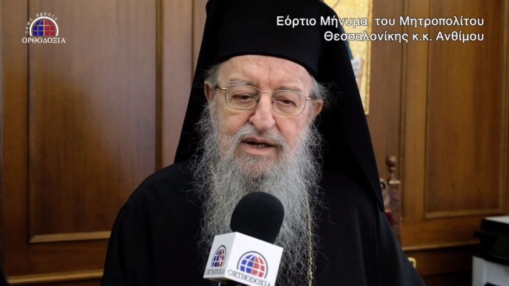 ΧΡΙΣΤΟΥΓΕΝΝΑ: Ο Μητροπολίτης Θεσσαλονίκης στο “ΟΡΘΟΔΟΞΙΑ”