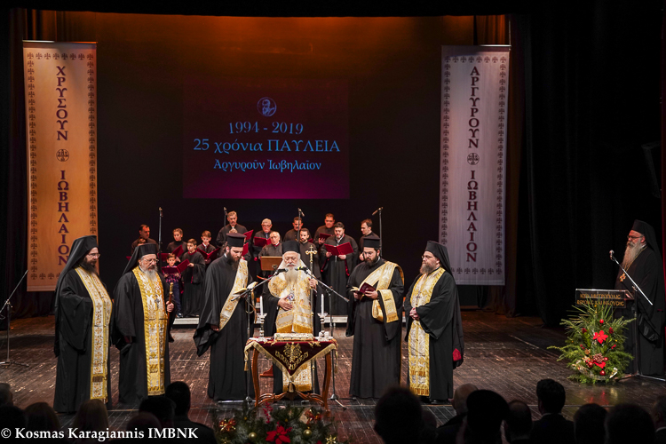 Λήξη του Αργυρού Ιωβηλαίου των Παυλείων στη Βέροια