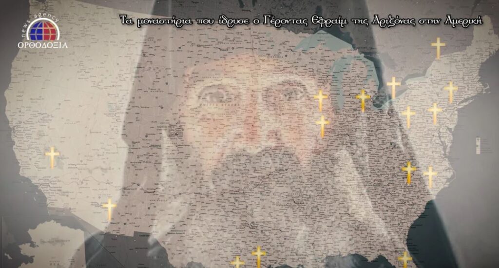 Старец Ефрем и расцвет монашеской жизни в США (видео)