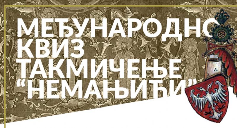 Завршница првог српског међународног квиз такмичења “Немањићи”