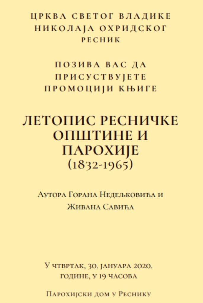 У четвртак о “Летопису Ресничке парохије”