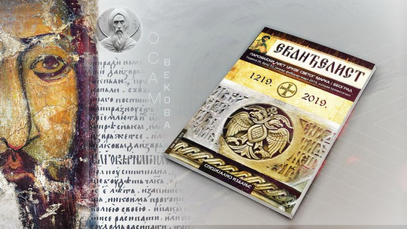 Из Храма на Ташмајдану – специјални Светосавски број “Еванђелиста”