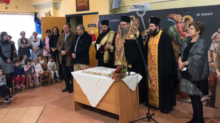 Βασιλόπιτα στον 6ο Παιδικό Σταθμό του Δήμου Λαρισαίων