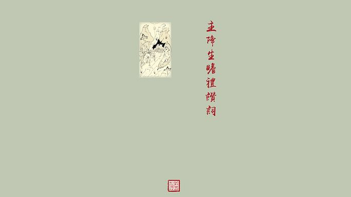 Slujba Naşterii Domnului a fost publicată în limba chineză