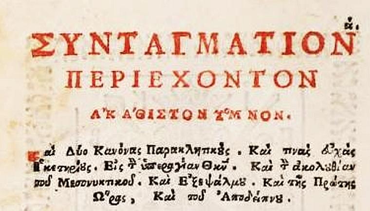 O realizare tipografică de excepţie a Sfântului Ierarh Antim Ivireanul