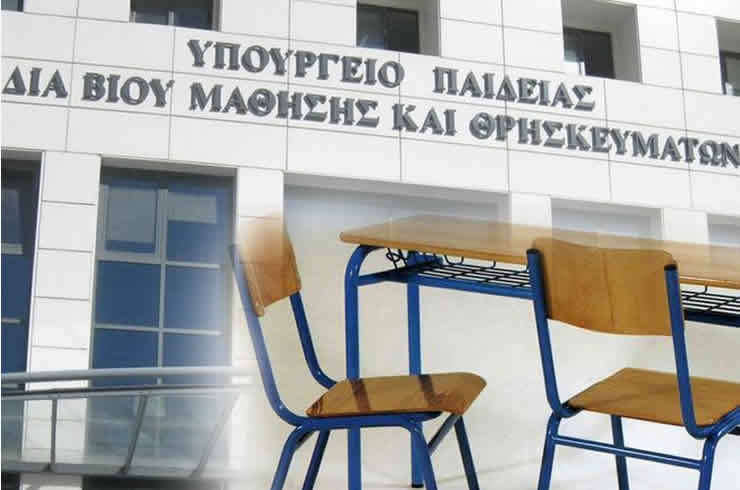 Τριών Ιεραρχών: Τι θα γίνει αύριο στα σχολεία