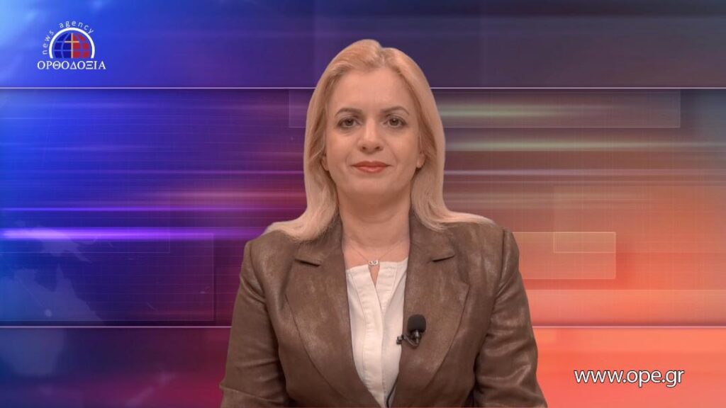 Παρακολουθήστε το βραδινό δελτίο ειδήσεων