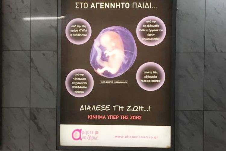 Υπουργική απόφαση αποκαθηλώνει τις αφίσες κατά των αμβλώσεων
