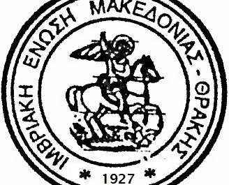 Βασιλόπιτα–Γιορτή Γραμμάτων στην Ιμβριακή Ένωση Μακεδονίας-Θράκης