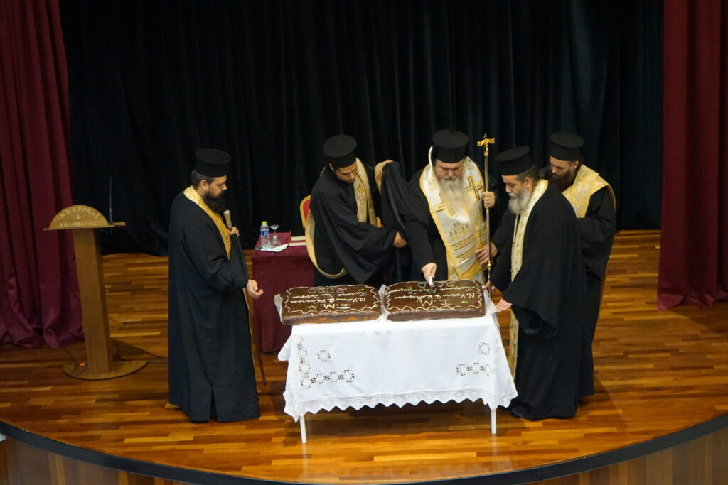 H Bασιλόπιτα των νέων ζευγαριών