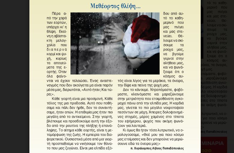 π. Χαράλαμπος Παπαδόπουλος (Λίβυος): “Μεθέορτος θλίψη…”