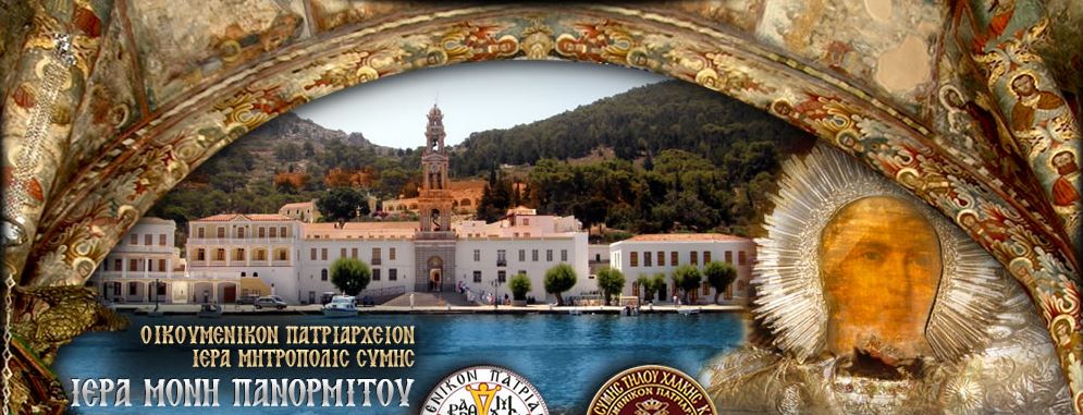 Διετές Μνημόσυνο του Μακαριστού Μητροπολίτου Σύμης