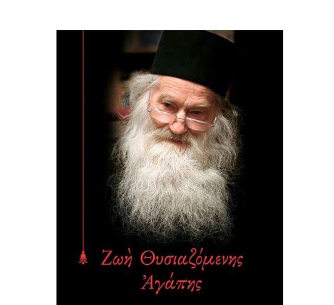H πρώτη βιογραφία στην ελληνική γλώσσα του γέροντος Ιουστίνου Πίρβου