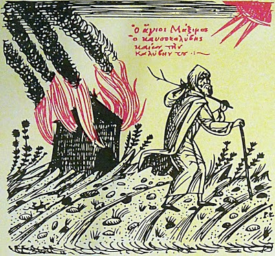 Ο Όσιος Μάξιμος ο Καυσοκαλύβης