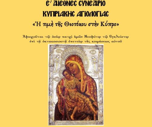 Η τιμή της Θεοτόκου στην Κύπρο
