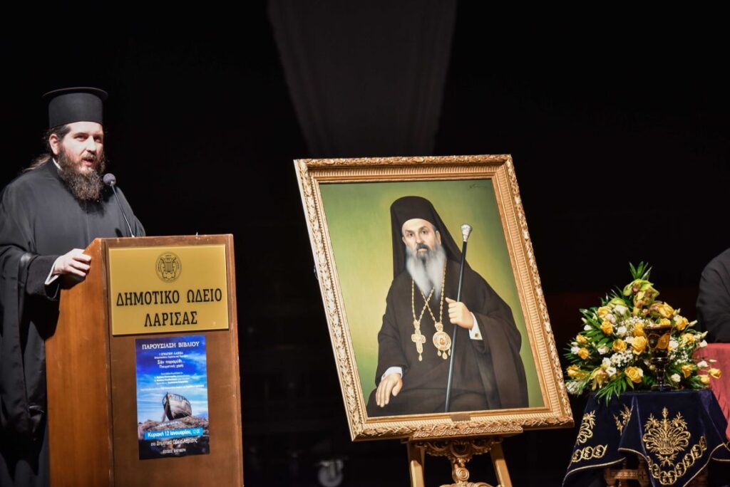 Εκδήλωση αφιερωμένη στον μακαριστό κυρό Ιγνάτιο στη Λάρισα