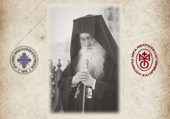 “Μητροπολίτης Σισανίου και Σιατίστης Παύλος: Ο Επίσκοπος της αγάπης και της θυσίας”