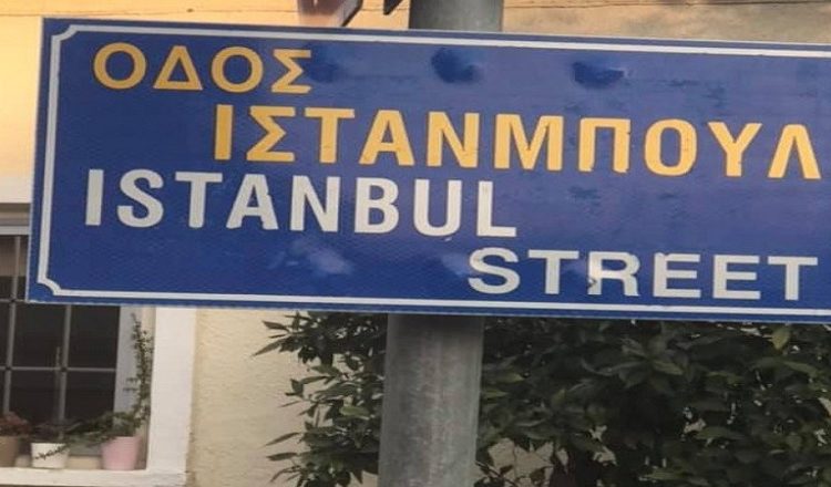 “Ιστανμπούλ” στην Λάρνακα- “Constantinople” στη Γαλλία