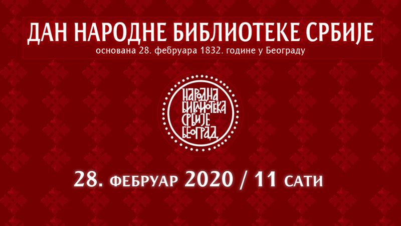 Данас је дан Народне библииотеке Србије