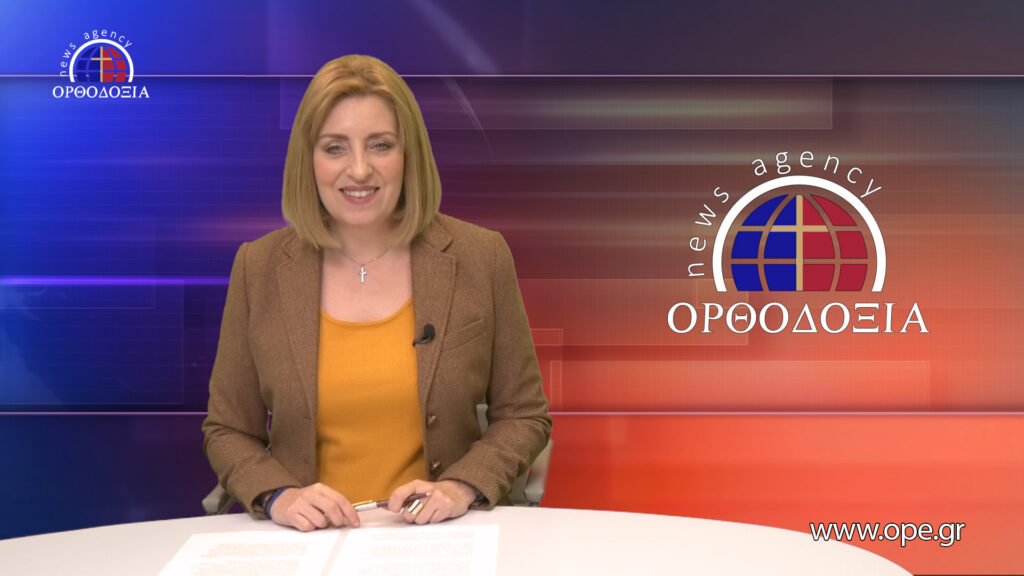 Παρακολουθήστε το βραδινό δελτίο ειδήσεων