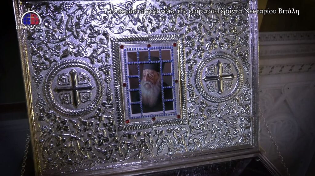 Τα θαυμαστά γεγονότα της ζωής του Γέροντος Νεκταρίου Βιτάλη – ΑΦΙΕΡΩΜΑ