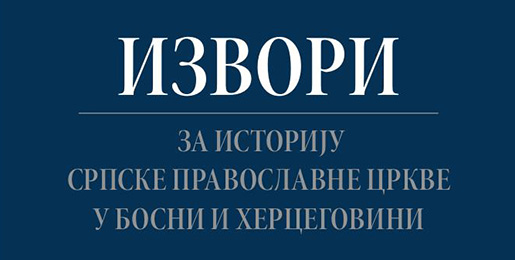 Извори за историју Српске Православне Цркве у Босни и Херцеговини