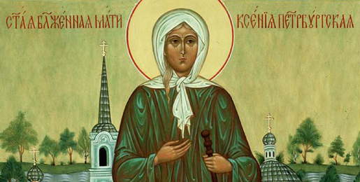 Житије Блажене Ксеније Петроградске