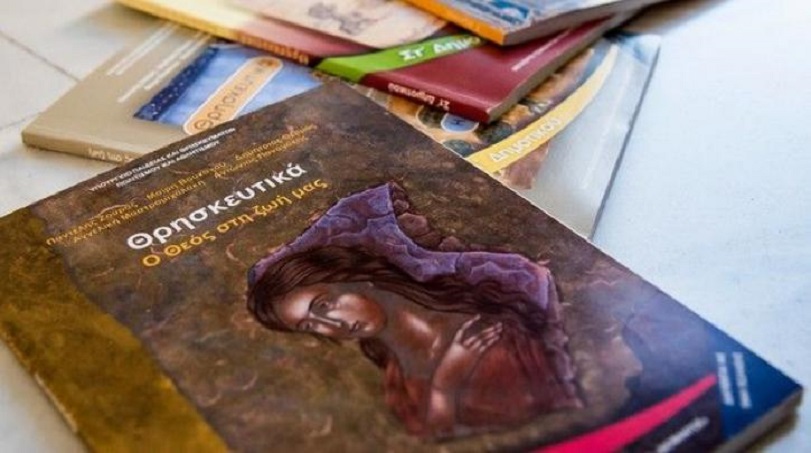 Αλλαγές στα θρησκευτικά από τον Σεπτέμβριο