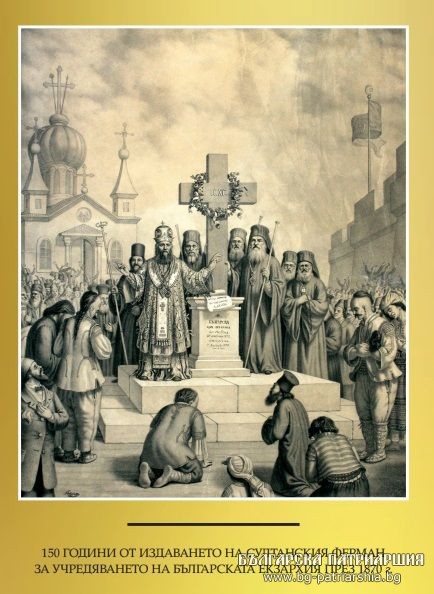 Св. Синод издаде юбилейна картичка по повод 150-годишнината на Българската екзархия