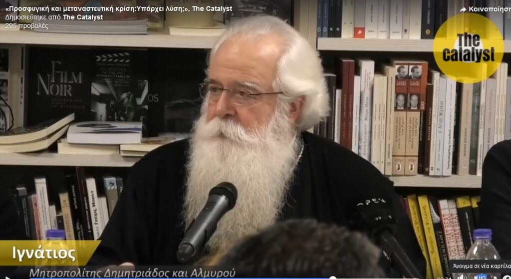 Μητροπολίτης Δημητριάδος για την μεταναστευτική κρίση